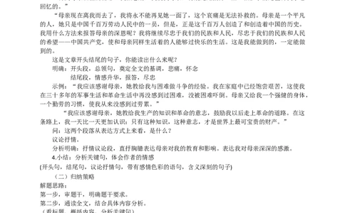 语文中考文学类文本体会作者情感专题复习教学设计_中考复习资料_语数英物化_1语文中考复习_2025年中考资料_备考2025中考语文二轮专项复习课件+教案+导学案