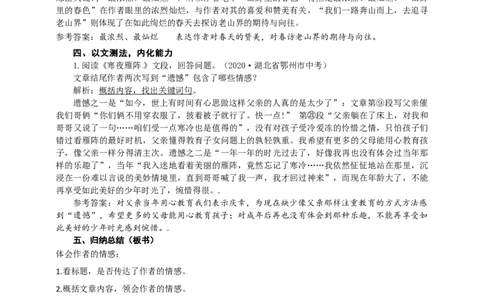 语文中考文学类文本体会作者情感专题复习教学设计_中考复习资料_语数英物化_1语文中考复习_2025年中考资料_备考2025中考语文二轮专项复习课件+教案+导学案