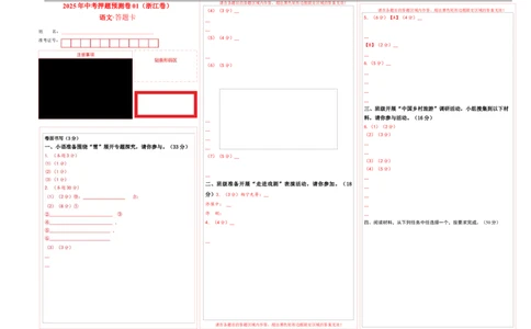 语文01（浙江卷）（答题卡）_中考复习资料_语数英物化_1语文中考复习_赠送：2025中考模拟题_2025年语文押题预测_语文01（浙江卷）-2025年中考押题预测卷