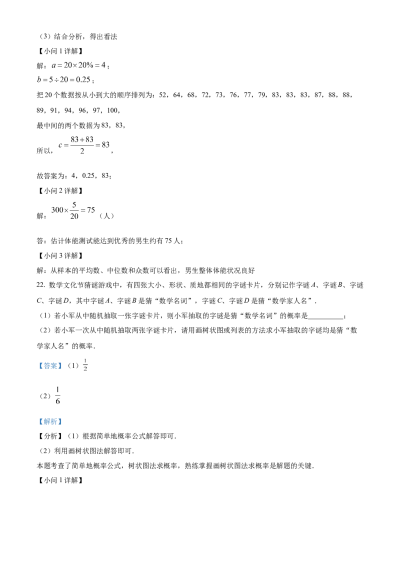 精品解析：2024年江苏省连云港市中考真题数学试卷（解析版）_new_中考复习资料_语数英物化_2数学中考复习_2025中考复习资料_中考真题（近三年）_2024中考数学真题
