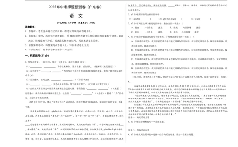 语文（广东卷02）（考试版A3）_中考复习资料_语数英物化_1语文中考复习_赠送：2025中考模拟题_2025年语文押题预测_语文（广东卷02）-2025年中考押题预测卷