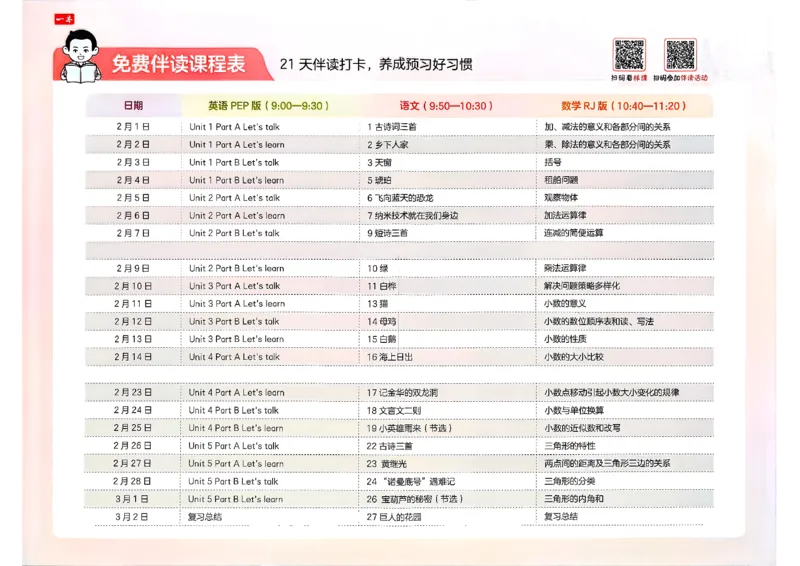 四年级语文下册人教版26春《一本预备》打卡表_2026春小学教辅大合集_4-26春《一本》系列_26春《一本预备》系列_26春语文人教版《一本预备》下册_四年级语文下册人教版26春《一本预备》