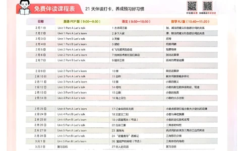 四年级语文下册人教版26春《一本预备》打卡表_2026春小学教辅大合集_4-26春《一本》系列_26春《一本预备》系列_26春语文人教版《一本预备》下册_四年级语文下册人教版26春《一本预备》