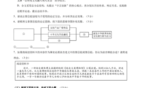 议论文阅读主题卷02：文化传承与创新发展（全国通用）（原卷版）_中考复习资料_语数英物化_1语文中考复习_2026年中考复习（更新中）_2026年中考语文一轮复习讲练测（全国通用）