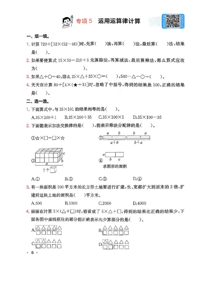 巩固4_2026春小学教辅大合集_4-26春《一本》系列_26春《一本预备》系列_26春数学北师版《一本预备》下册_26春《一本预备新下册》数学BS4下