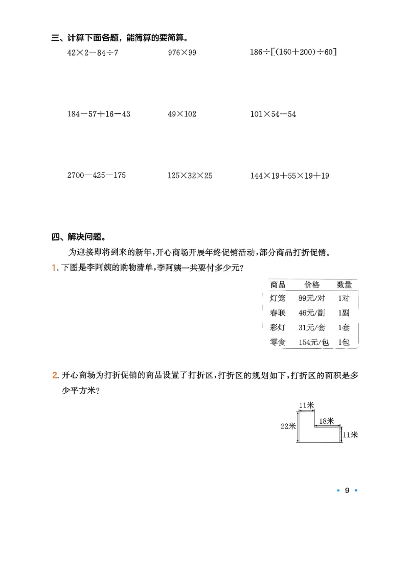 巩固4_2026春小学教辅大合集_4-26春《一本》系列_26春《一本预备》系列_26春数学北师版《一本预备》下册_26春《一本预备新下册》数学BS4下