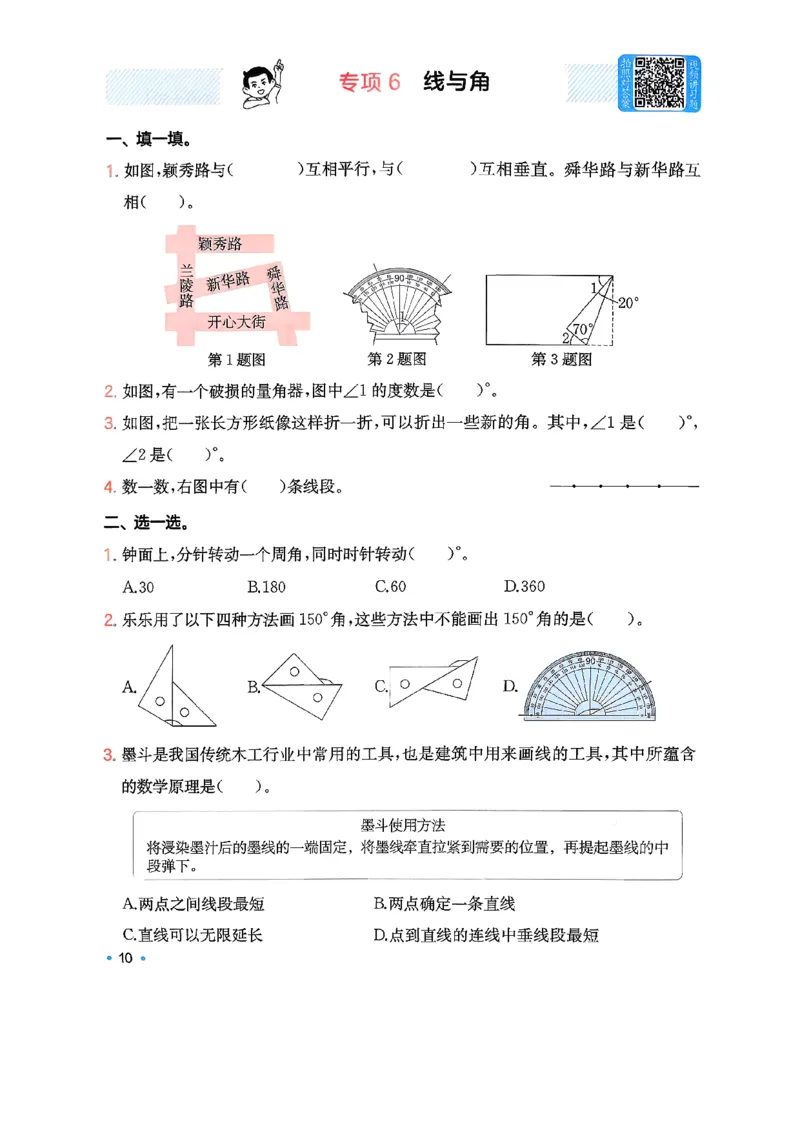 巩固4_2026春小学教辅大合集_4-26春《一本》系列_26春《一本预备》系列_26春数学北师版《一本预备》下册_26春《一本预备新下册》数学BS4下
