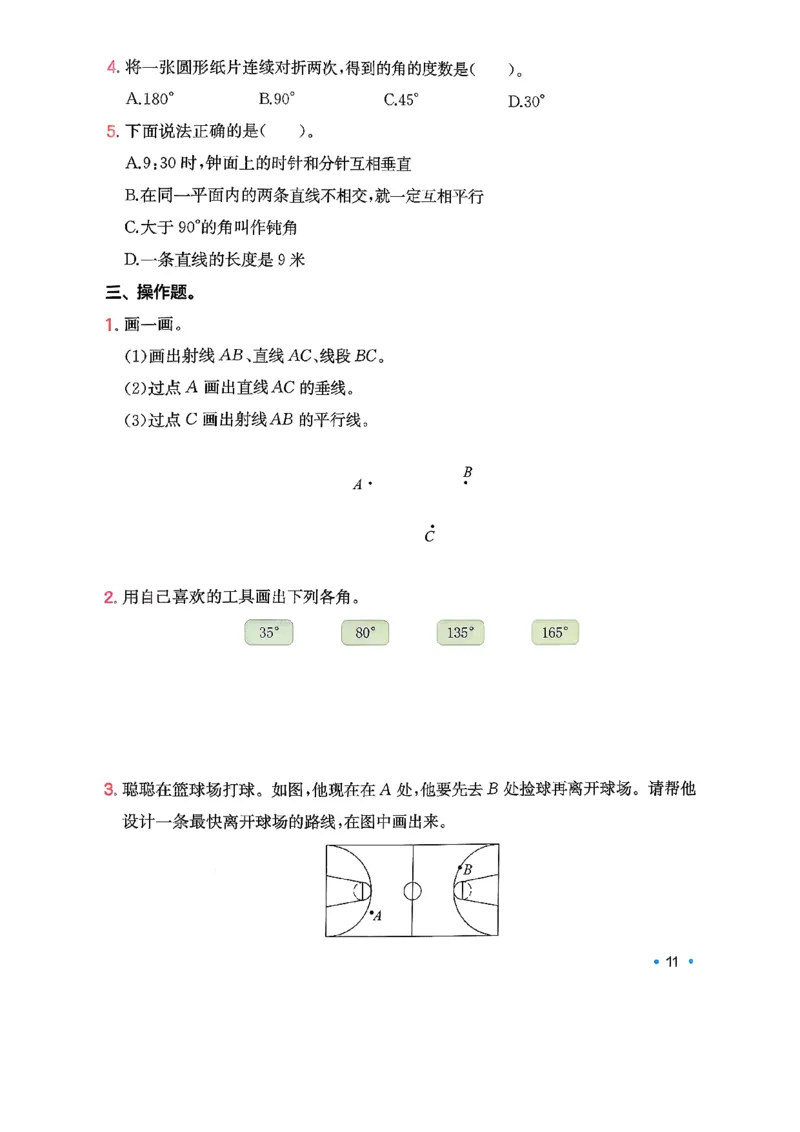 巩固4_2026春小学教辅大合集_4-26春《一本》系列_26春《一本预备》系列_26春数学北师版《一本预备》下册_26春《一本预备新下册》数学BS4下