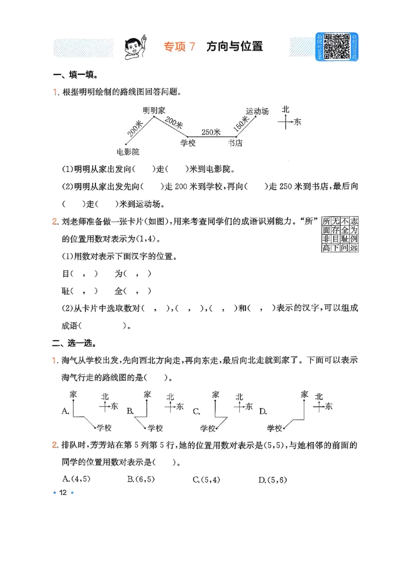 巩固4_2026春小学教辅大合集_4-26春《一本》系列_26春《一本预备》系列_26春数学北师版《一本预备》下册_26春《一本预备新下册》数学BS4下