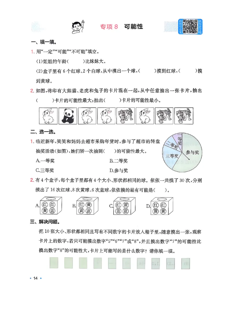 巩固4_2026春小学教辅大合集_4-26春《一本》系列_26春《一本预备》系列_26春数学北师版《一本预备》下册_26春《一本预备新下册》数学BS4下
