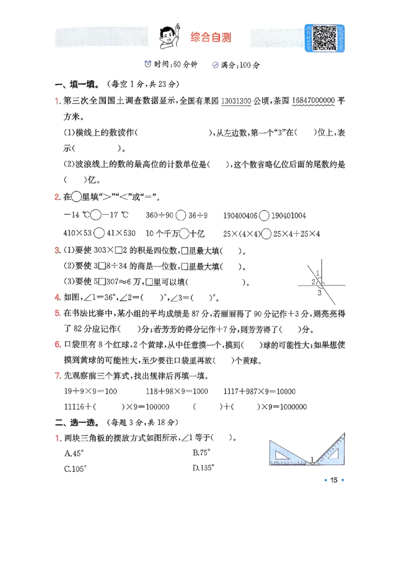 巩固4_2026春小学教辅大合集_4-26春《一本》系列_26春《一本预备》系列_26春数学北师版《一本预备》下册_26春《一本预备新下册》数学BS4下