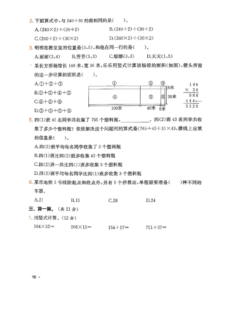 巩固4_2026春小学教辅大合集_4-26春《一本》系列_26春《一本预备》系列_26春数学北师版《一本预备》下册_26春《一本预备新下册》数学BS4下