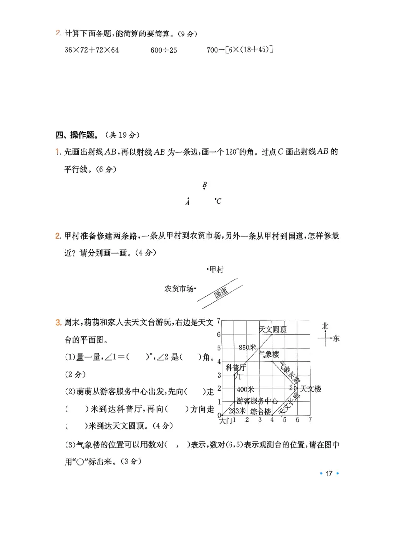 巩固4_2026春小学教辅大合集_4-26春《一本》系列_26春《一本预备》系列_26春数学北师版《一本预备》下册_26春《一本预备新下册》数学BS4下