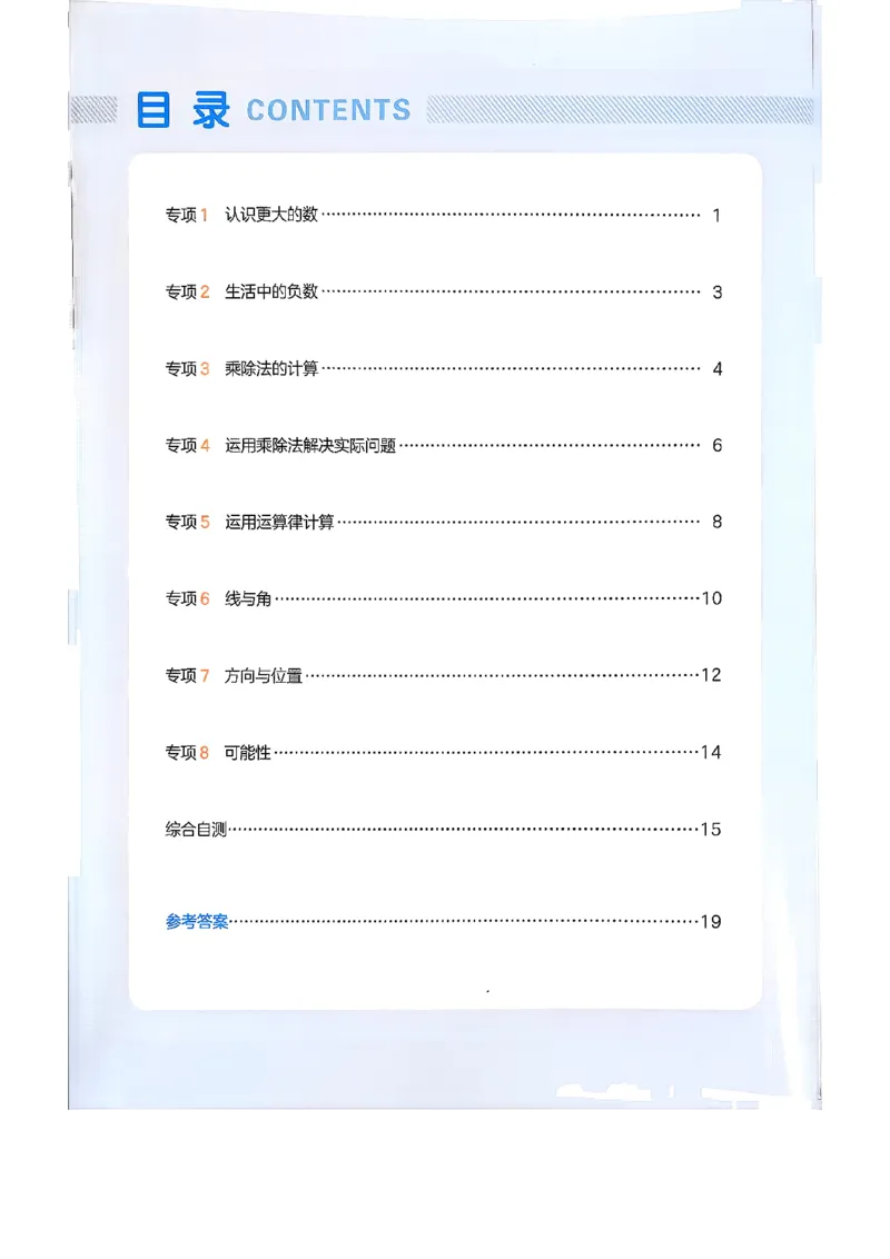 巩固4_2026春小学教辅大合集_4-26春《一本》系列_26春《一本预备》系列_26春数学北师版《一本预备》下册_26春《一本预备新下册》数学BS4下
