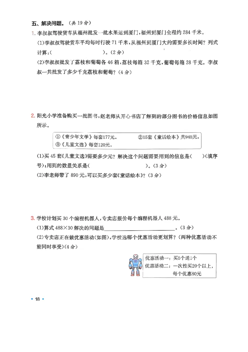 巩固4_2026春小学教辅大合集_4-26春《一本》系列_26春《一本预备》系列_26春数学北师版《一本预备》下册_26春《一本预备新下册》数学BS4下