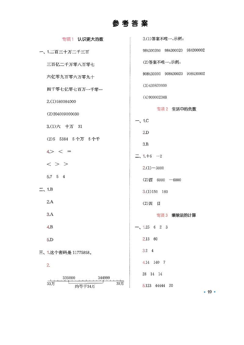 巩固4_2026春小学教辅大合集_4-26春《一本》系列_26春《一本预备》系列_26春数学北师版《一本预备》下册_26春《一本预备新下册》数学BS4下