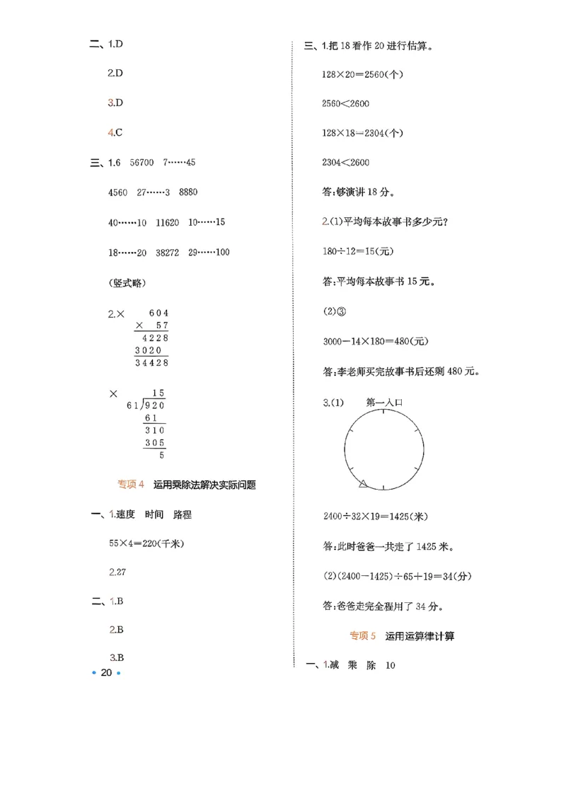 巩固4_2026春小学教辅大合集_4-26春《一本》系列_26春《一本预备》系列_26春数学北师版《一本预备》下册_26春《一本预备新下册》数学BS4下