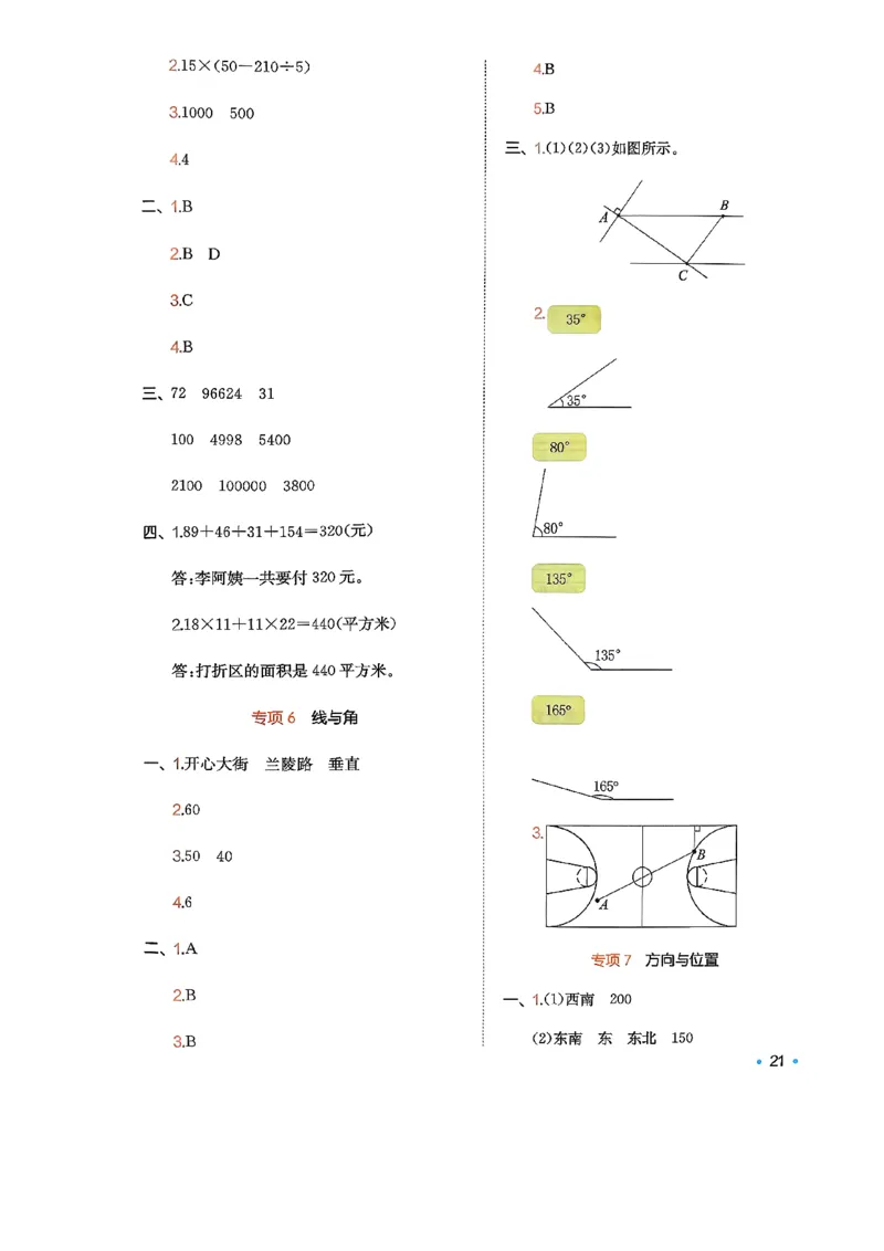 巩固4_2026春小学教辅大合集_4-26春《一本》系列_26春《一本预备》系列_26春数学北师版《一本预备》下册_26春《一本预备新下册》数学BS4下