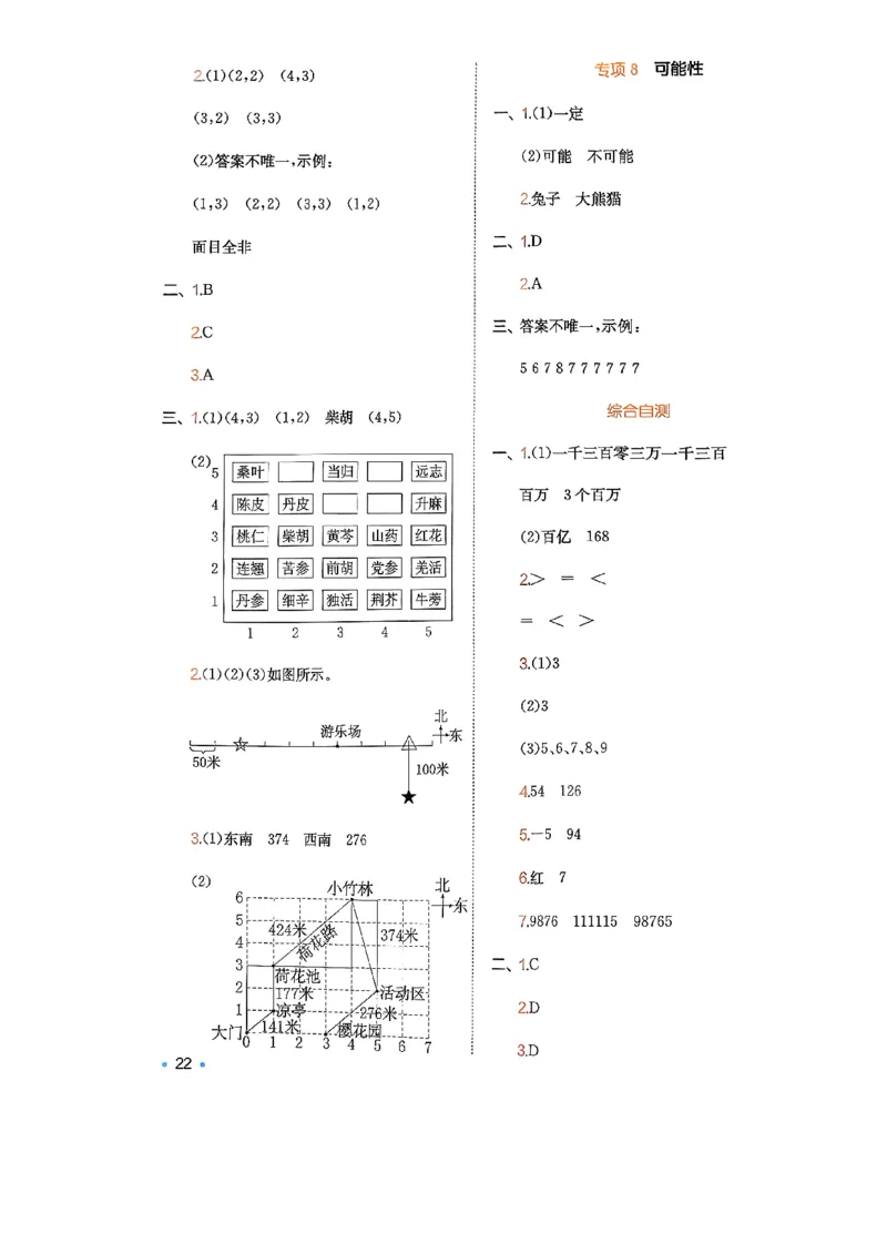 巩固4_2026春小学教辅大合集_4-26春《一本》系列_26春《一本预备》系列_26春数学北师版《一本预备》下册_26春《一本预备新下册》数学BS4下