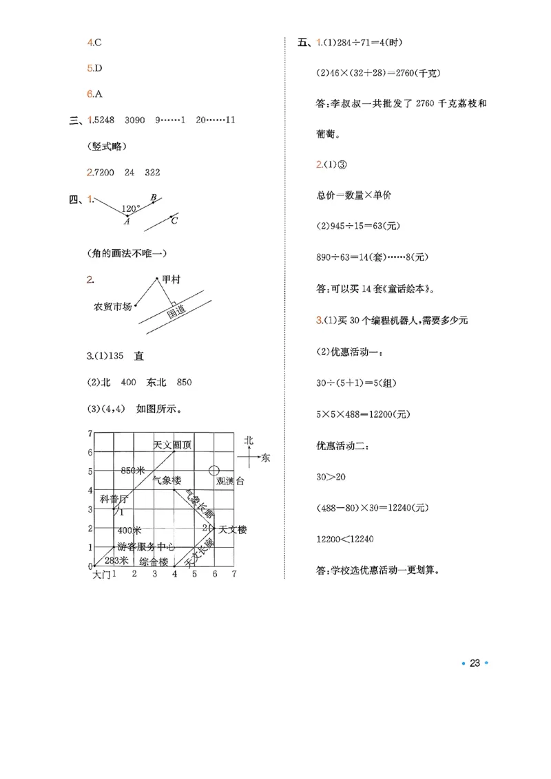 巩固4_2026春小学教辅大合集_4-26春《一本》系列_26春《一本预备》系列_26春数学北师版《一本预备》下册_26春《一本预备新下册》数学BS4下