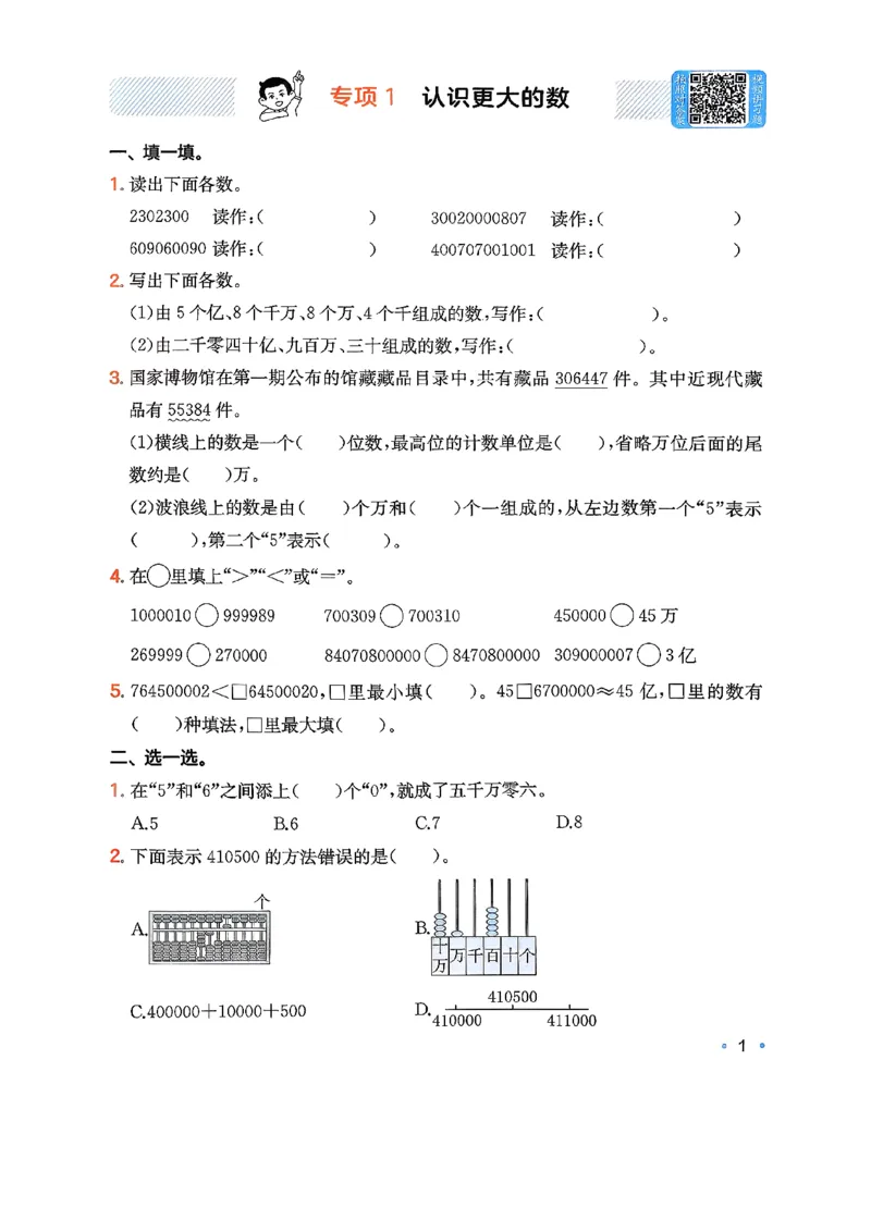巩固4_2026春小学教辅大合集_4-26春《一本》系列_26春《一本预备》系列_26春数学北师版《一本预备》下册_26春《一本预备新下册》数学BS4下