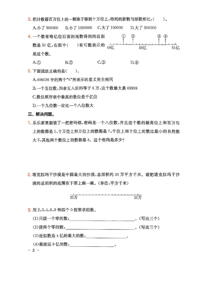 巩固4_2026春小学教辅大合集_4-26春《一本》系列_26春《一本预备》系列_26春数学北师版《一本预备》下册_26春《一本预备新下册》数学BS4下