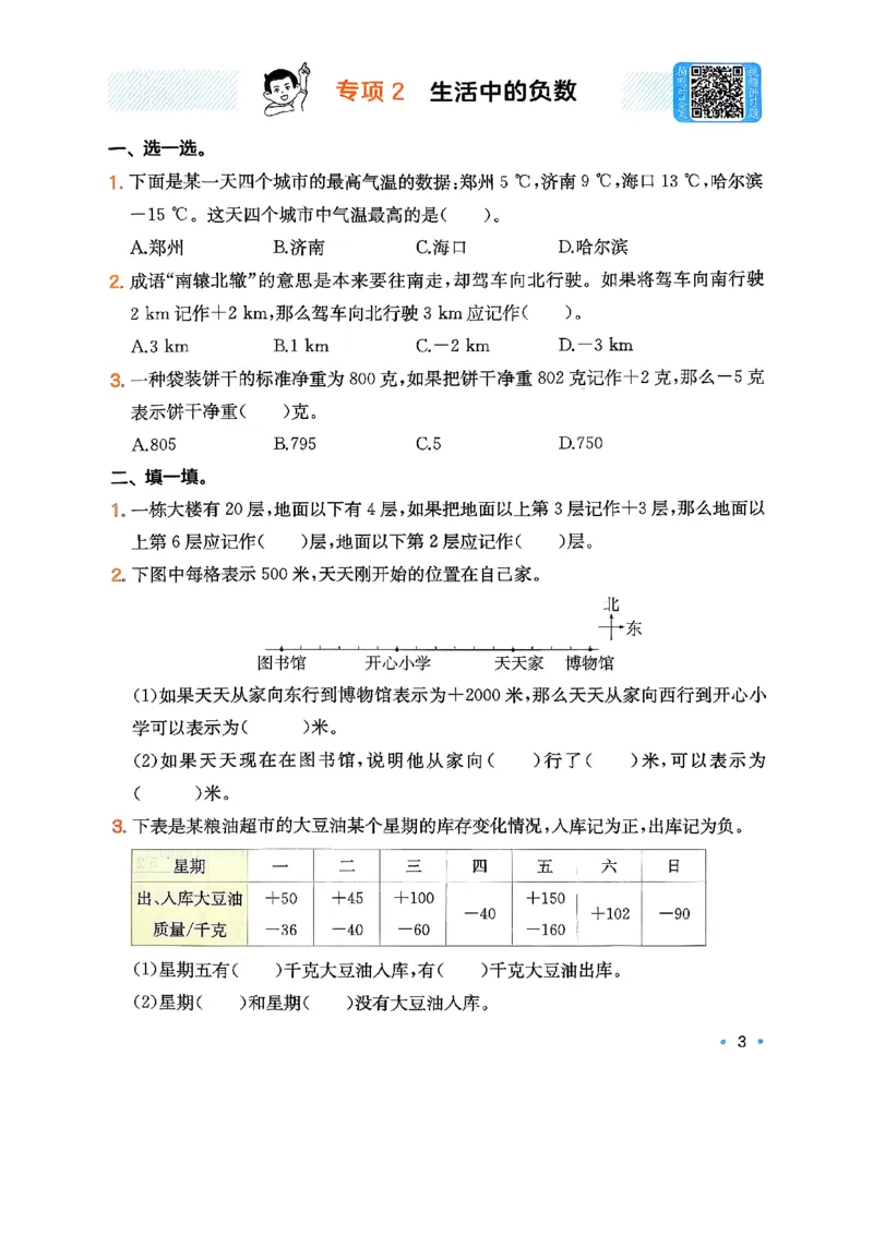 巩固4_2026春小学教辅大合集_4-26春《一本》系列_26春《一本预备》系列_26春数学北师版《一本预备》下册_26春《一本预备新下册》数学BS4下