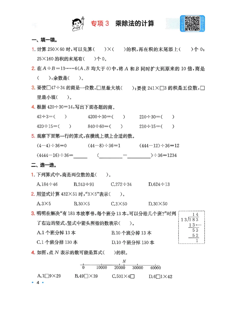 巩固4_2026春小学教辅大合集_4-26春《一本》系列_26春《一本预备》系列_26春数学北师版《一本预备》下册_26春《一本预备新下册》数学BS4下
