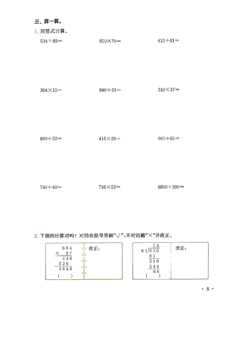 巩固4_2026春小学教辅大合集_4-26春《一本》系列_26春《一本预备》系列_26春数学北师版《一本预备》下册_26春《一本预备新下册》数学BS4下