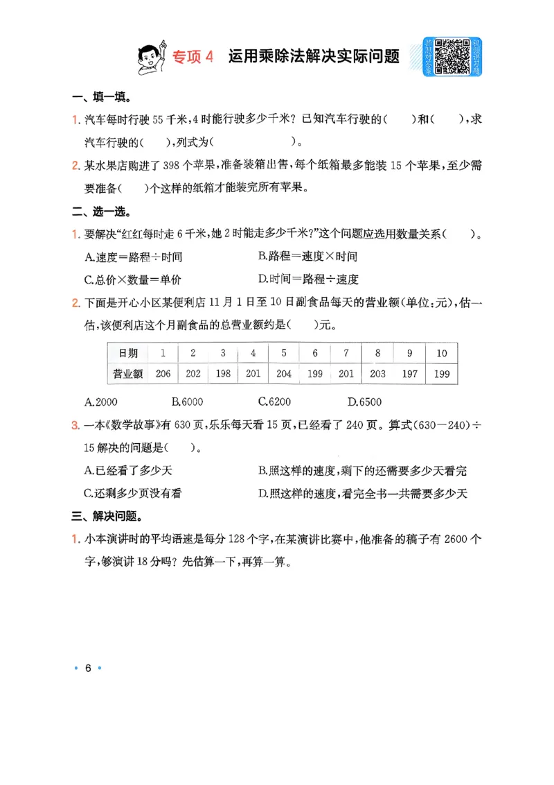 巩固4_2026春小学教辅大合集_4-26春《一本》系列_26春《一本预备》系列_26春数学北师版《一本预备》下册_26春《一本预备新下册》数学BS4下