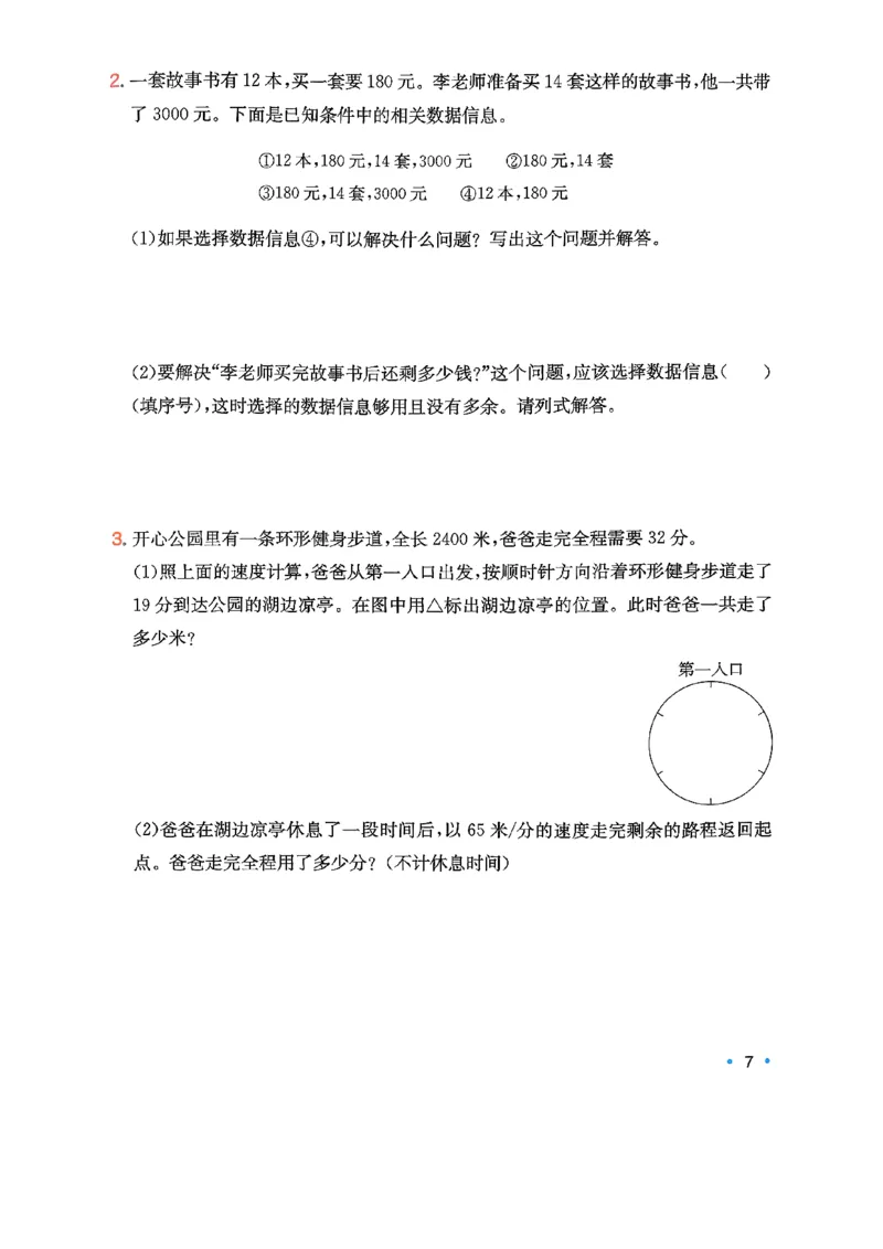 巩固4_2026春小学教辅大合集_4-26春《一本》系列_26春《一本预备》系列_26春数学北师版《一本预备》下册_26春《一本预备新下册》数学BS4下