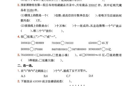 巩固4_2026春小学教辅大合集_4-26春《一本》系列_26春《一本预备》系列_26春数学北师版《一本预备》下册_26春《一本预备新下册》数学BS4下