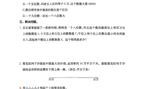 巩固4_2026春小学教辅大合集_4-26春《一本》系列_26春《一本预备》系列_26春数学北师版《一本预备》下册_26春《一本预备新下册》数学BS4下
