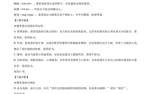 精品解析：2024年重庆市中考语文真题A卷（解析版）_new_中考复习资料_语数英物化_1语文中考复习_2025年中考资料_中考真题（近三年）_2024中考语文真题
