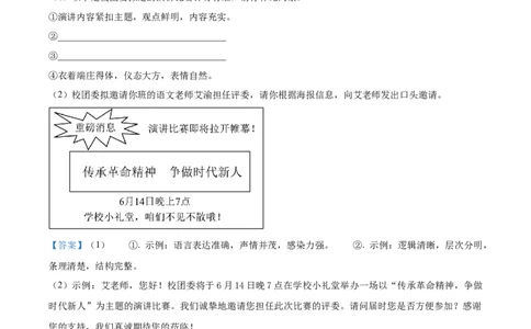 精品解析：2024年重庆市中考语文真题A卷（解析版）_new_中考复习资料_语数英物化_1语文中考复习_2025年中考资料_中考真题（近三年）_2024中考语文真题