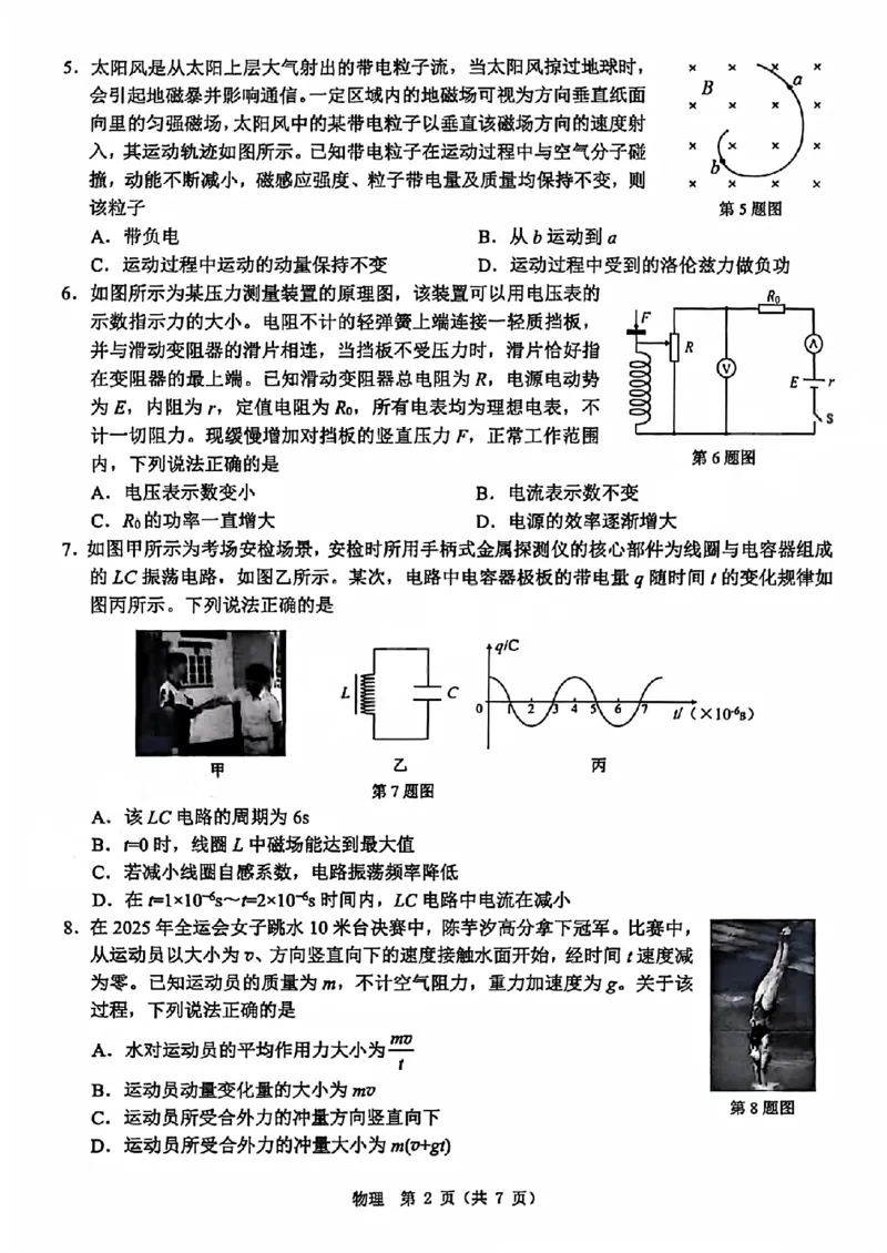 B类2025学年第一学期高二期末质量评价题库物理_2026年02月高二试卷_260208浙江省温州市2025-2026学年高二上学期期末（A卷+B卷）（全）_浙江省温州市2025-2026学年高二上学期期末试题B卷