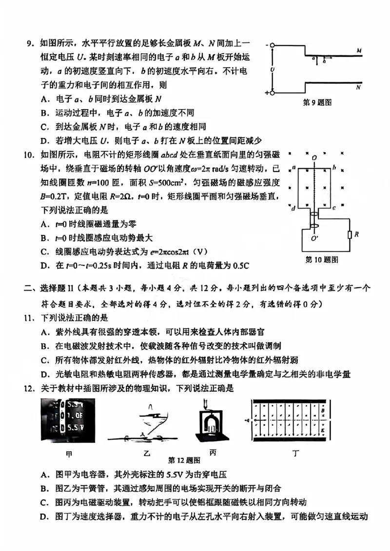 B类2025学年第一学期高二期末质量评价题库物理_2026年02月高二试卷_260208浙江省温州市2025-2026学年高二上学期期末（A卷+B卷）（全）_浙江省温州市2025-2026学年高二上学期期末试题B卷