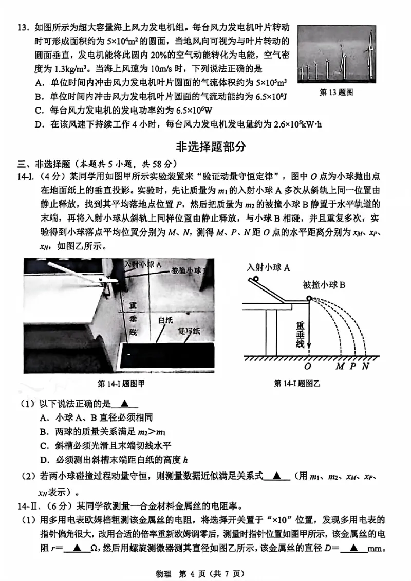 B类2025学年第一学期高二期末质量评价题库物理_2026年02月高二试卷_260208浙江省温州市2025-2026学年高二上学期期末（A卷+B卷）（全）_浙江省温州市2025-2026学年高二上学期期末试题B卷