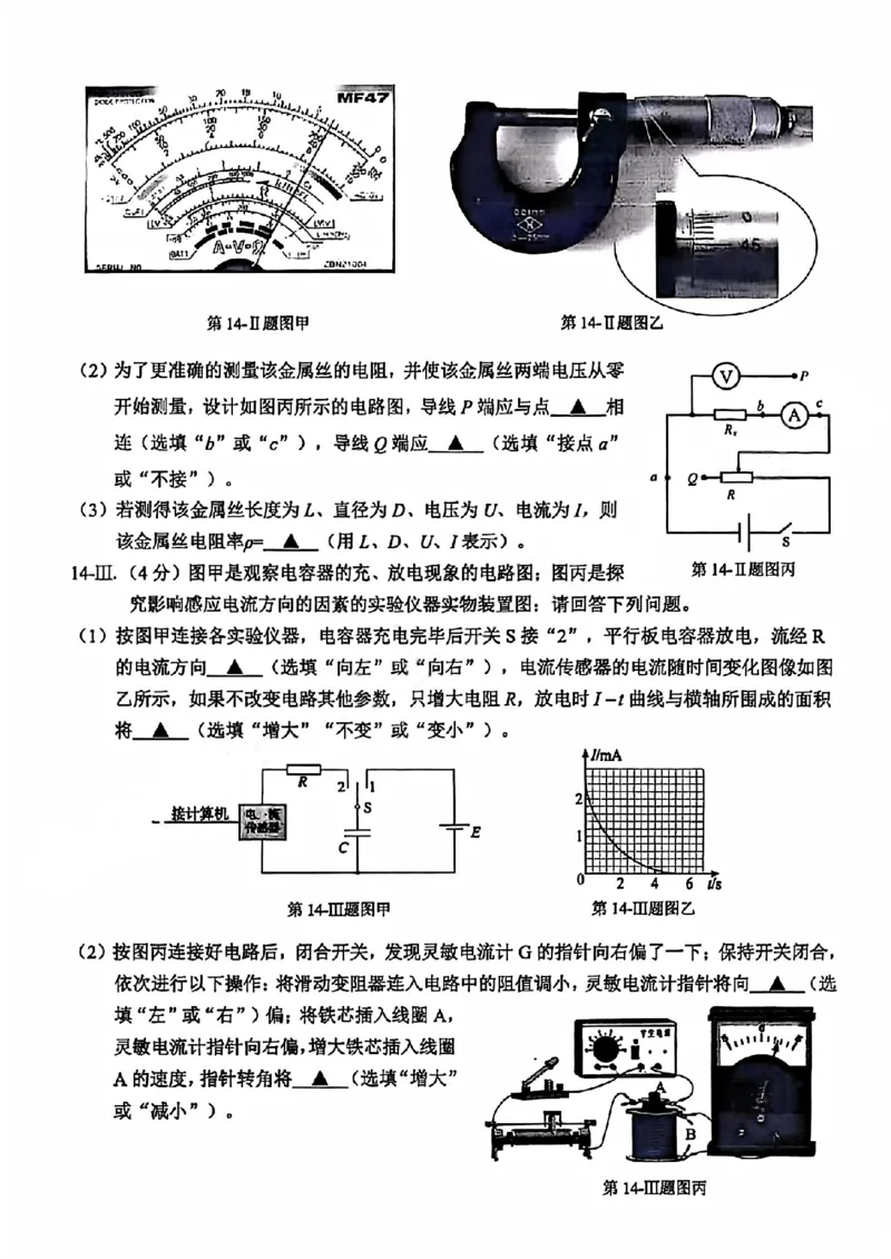 B类2025学年第一学期高二期末质量评价题库物理_2026年02月高二试卷_260208浙江省温州市2025-2026学年高二上学期期末（A卷+B卷）（全）_浙江省温州市2025-2026学年高二上学期期末试题B卷