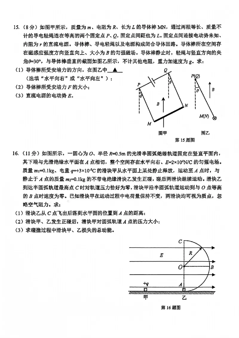 B类2025学年第一学期高二期末质量评价题库物理_2026年02月高二试卷_260208浙江省温州市2025-2026学年高二上学期期末（A卷+B卷）（全）_浙江省温州市2025-2026学年高二上学期期末试题B卷