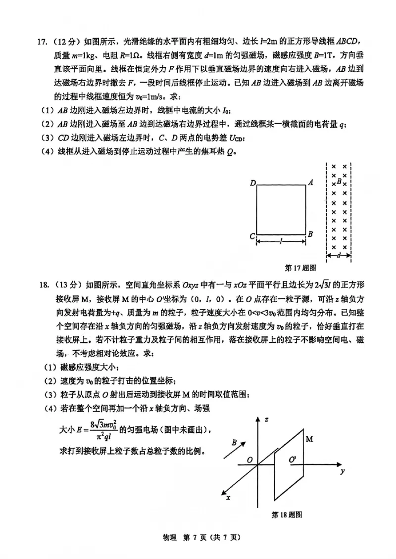 B类2025学年第一学期高二期末质量评价题库物理_2026年02月高二试卷_260208浙江省温州市2025-2026学年高二上学期期末（A卷+B卷）（全）_浙江省温州市2025-2026学年高二上学期期末试题B卷