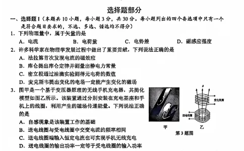 B类2025学年第一学期高二期末质量评价题库物理_2026年02月高二试卷_260208浙江省温州市2025-2026学年高二上学期期末（A卷+B卷）（全）_浙江省温州市2025-2026学年高二上学期期末试题B卷