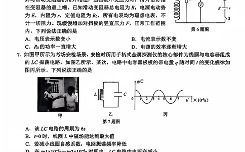 B类2025学年第一学期高二期末质量评价题库物理_2026年02月高二试卷_260208浙江省温州市2025-2026学年高二上学期期末（A卷+B卷）（全）_浙江省温州市2025-2026学年高二上学期期末试题B卷