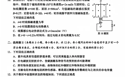 B类2025学年第一学期高二期末质量评价题库物理_2026年02月高二试卷_260208浙江省温州市2025-2026学年高二上学期期末（A卷+B卷）（全）_浙江省温州市2025-2026学年高二上学期期末试题B卷