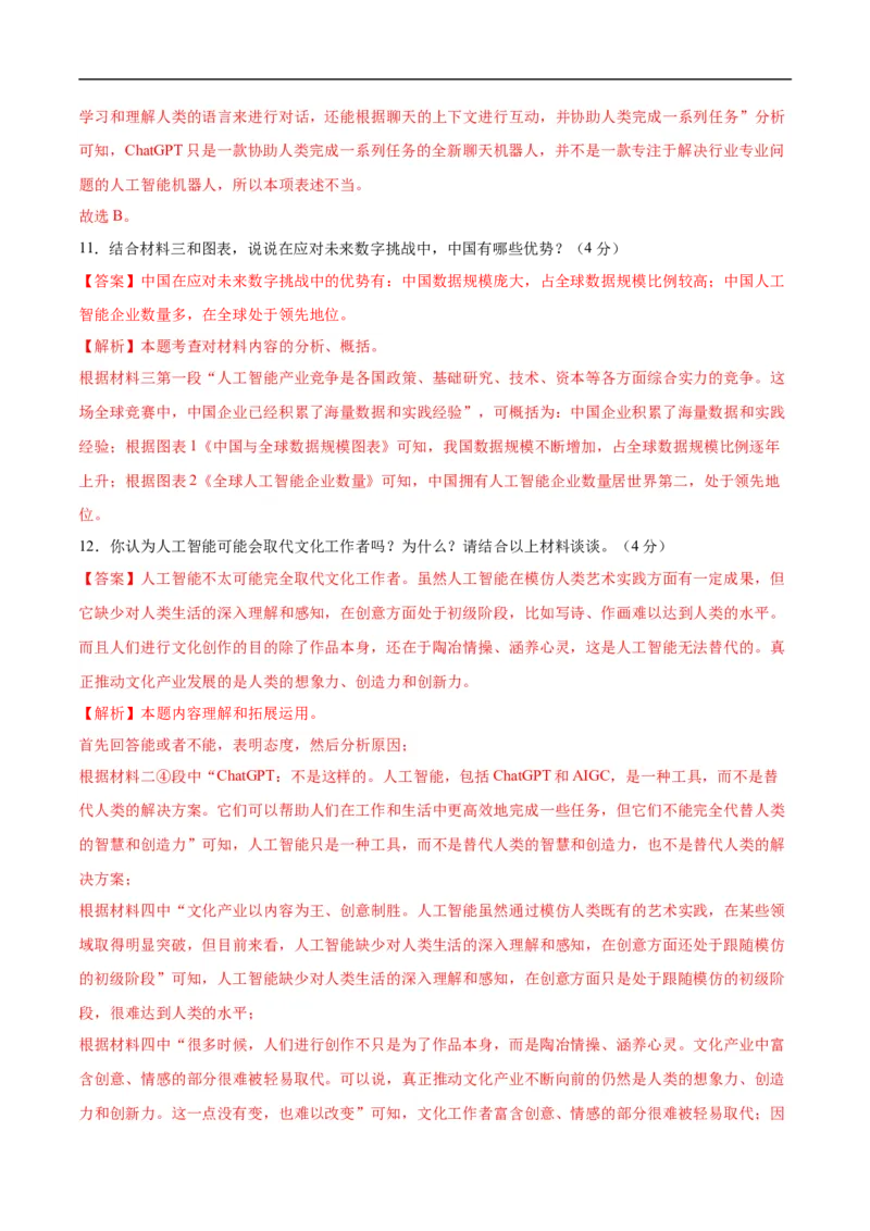 语文（宿迁卷）（全解全析）_中考复习资料_语数英物化_1语文中考复习_赠送：2025中考模拟题_2025年语文三模_语文（宿迁卷）-2025年中考第三次模拟考试