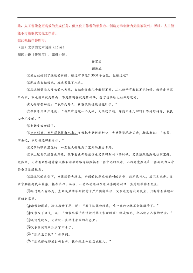 语文（宿迁卷）（全解全析）_中考复习资料_语数英物化_1语文中考复习_赠送：2025中考模拟题_2025年语文三模_语文（宿迁卷）-2025年中考第三次模拟考试