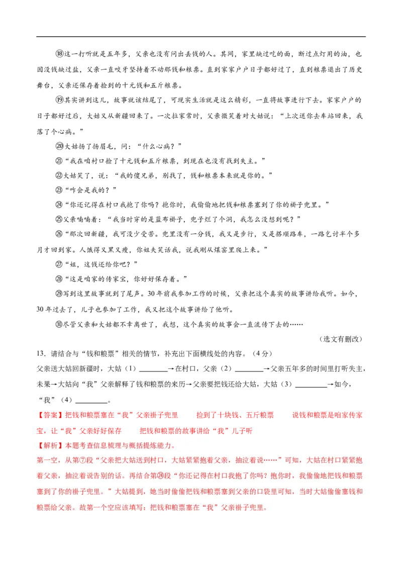 语文（宿迁卷）（全解全析）_中考复习资料_语数英物化_1语文中考复习_赠送：2025中考模拟题_2025年语文三模_语文（宿迁卷）-2025年中考第三次模拟考试