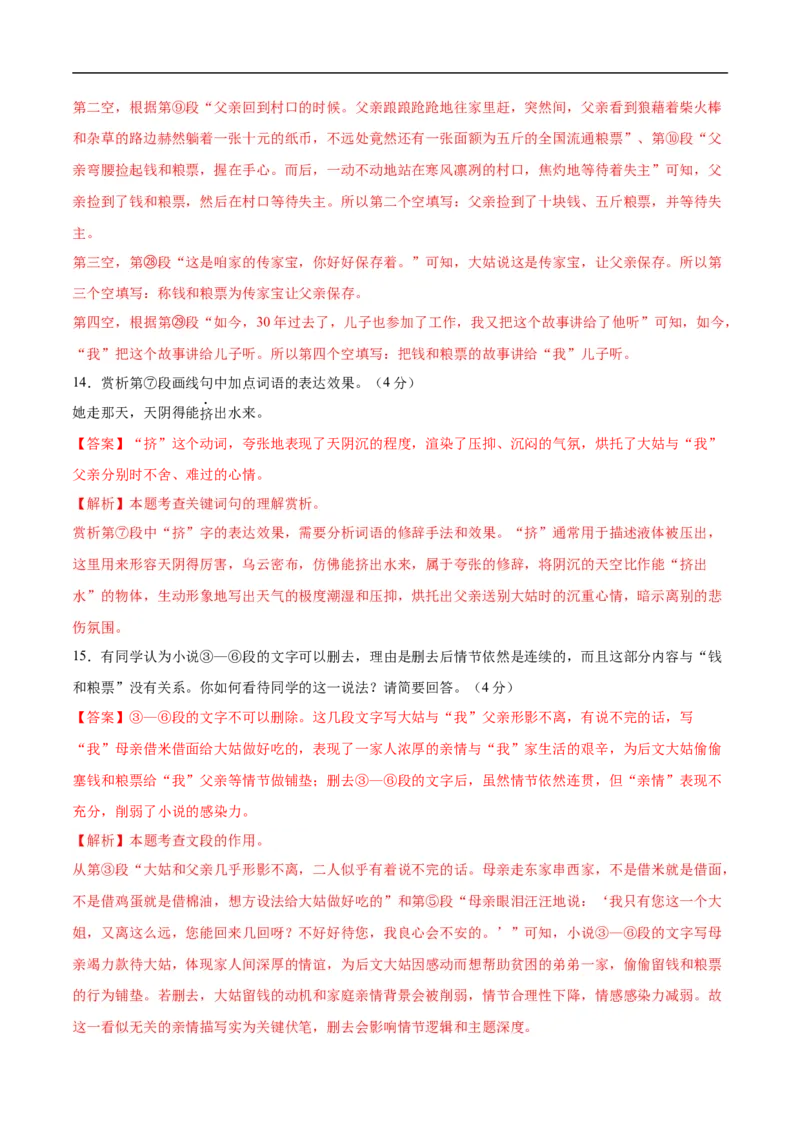 语文（宿迁卷）（全解全析）_中考复习资料_语数英物化_1语文中考复习_赠送：2025中考模拟题_2025年语文三模_语文（宿迁卷）-2025年中考第三次模拟考试