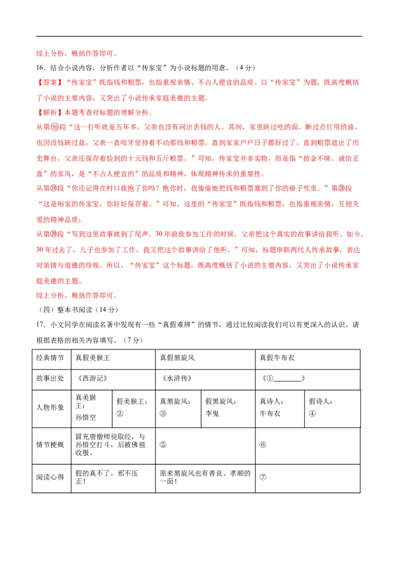 语文（宿迁卷）（全解全析）_中考复习资料_语数英物化_1语文中考复习_赠送：2025中考模拟题_2025年语文三模_语文（宿迁卷）-2025年中考第三次模拟考试