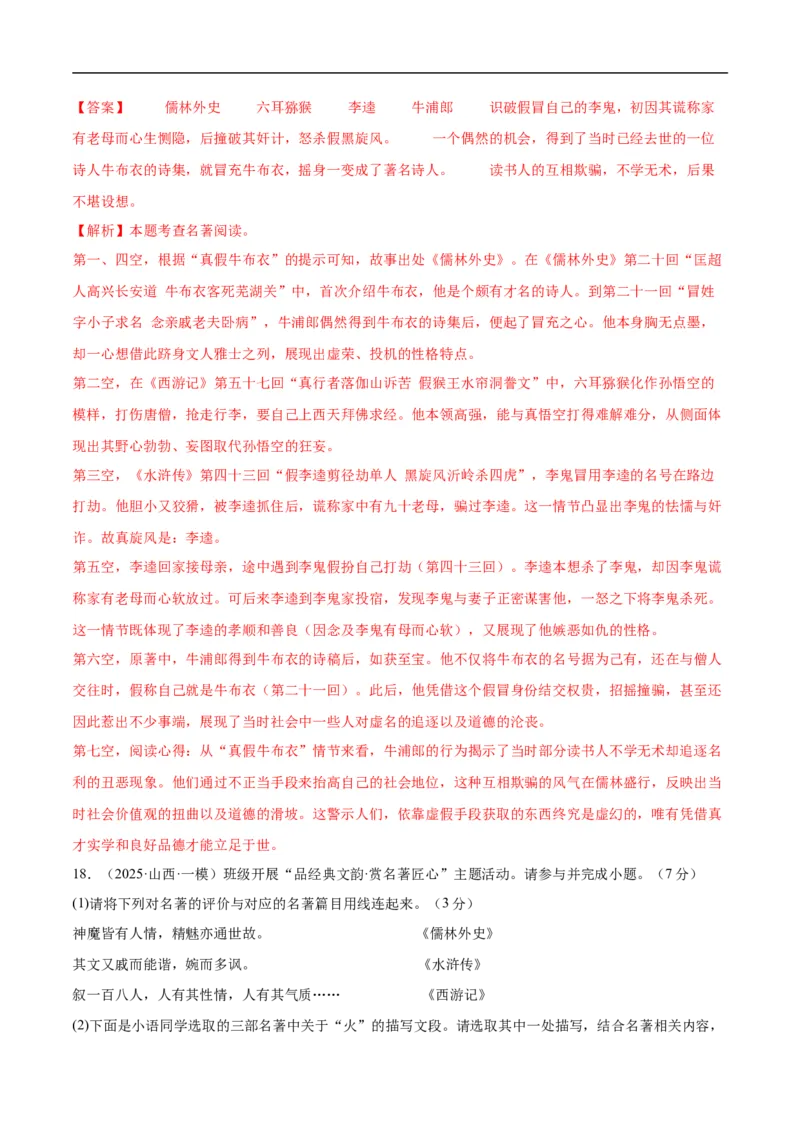 语文（宿迁卷）（全解全析）_中考复习资料_语数英物化_1语文中考复习_赠送：2025中考模拟题_2025年语文三模_语文（宿迁卷）-2025年中考第三次模拟考试